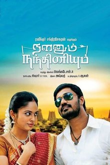 Nalanum Nandhiniyum poster.jpg