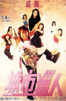 City Hunter (film).jpg