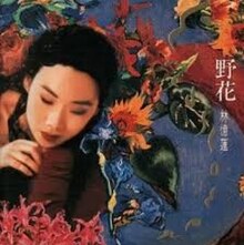 Wildflower (Sandy Lam album).jpg