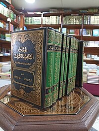 Tabaqat al-Shafi'iyya al-Kubra (Arabic: طبقات الشافعية الكبرى)