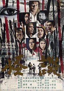 Kwaidan-poster.jpg