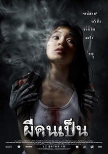 The Victim 2006 poster.jpg