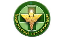 Logo of Ratchaburi Hospital.jpg