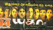 Yuga (2006 film).jpg