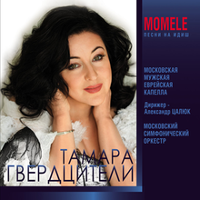 Tamara Gverdtsiteli - Momele.png