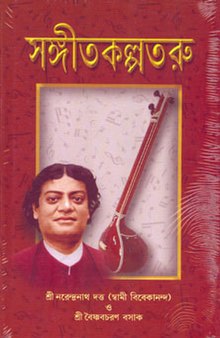 Sangeet Kalpataru front cover.jpg