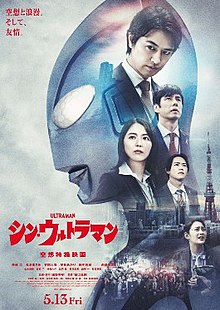 Shin Ultraman Theatrical Poster.jpg