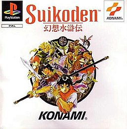 The PAL cover for Suikoden.