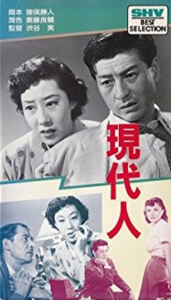 Файл:Gendai-jin (1952).jpg