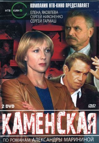 Файл:Kamenskaya-s1-dvd.jpg