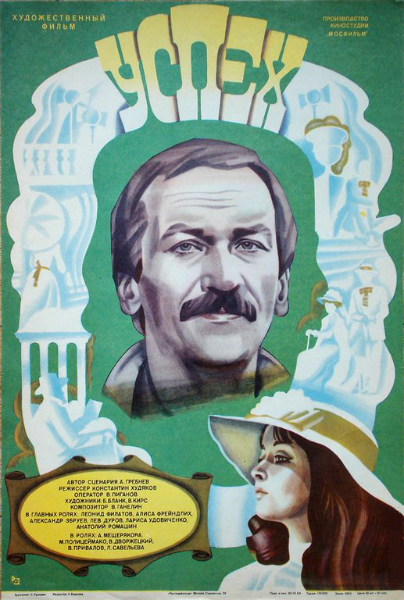 Файл:Успех (1984).jpeg