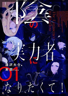 Файл:The Eminence in Shadow light novel volume 1 cover.jpg