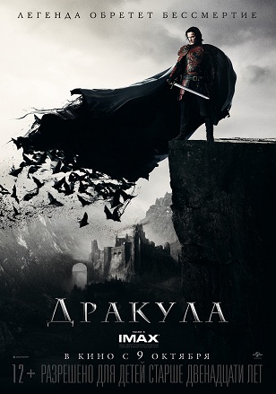 Файл:Dracula Untold.jpg