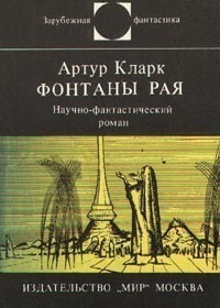 Обложка первого отдельного русскоязычного издания (1981)