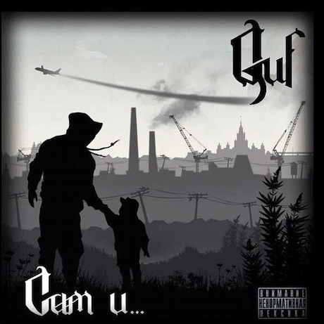 Файл:Guf 3 album.png