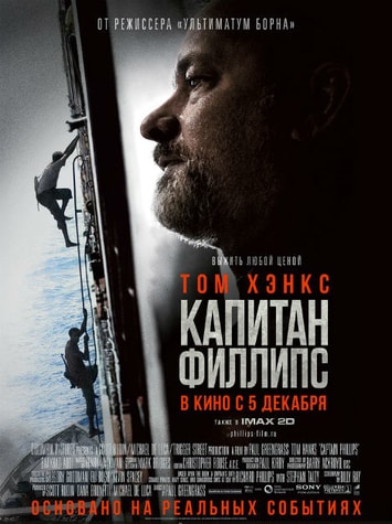 Файл:Captain Phillips poster.jpg