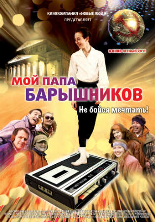 Файл:Moi-papa-baryshnikov.jpg