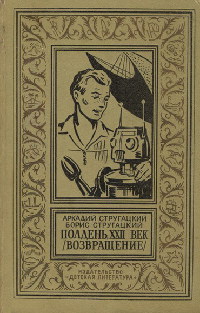 Обложка издания 1967 года