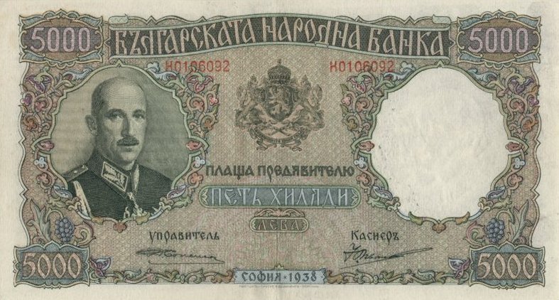 Файл:5000Leva 1938.jpg