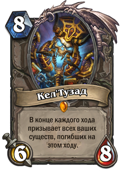 Файл:Hearthstone Kel'Thuzad legendary card.png