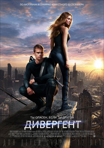 Файл:Divergent poster.jpg