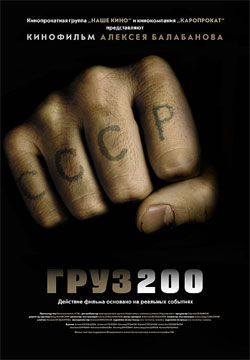 Файл:Груз 200 (постер).jpg