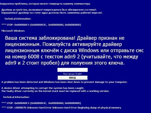 Файл:Trojan.Winlock Blue Screen.jpg