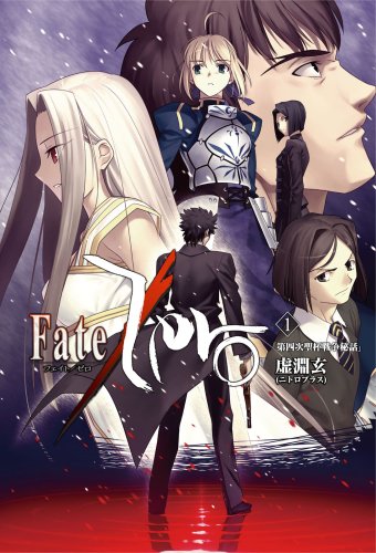 Файл:Fate Zero vol 1 (2006 ver).jpg