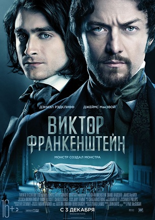 Файл:Victor Frankenstein.jpg