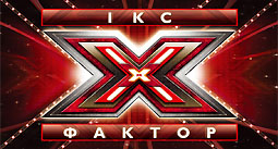 Файл:X-factor-ua2.jpg