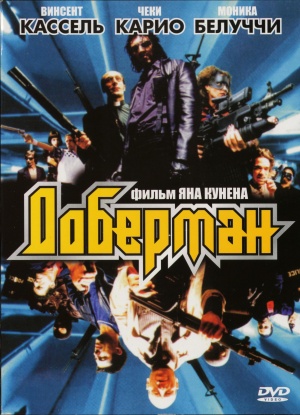 Файл:Dobermann 1997.jpg