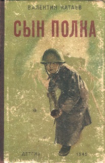 Обложка 1-го издания, «Детгиз», 1945