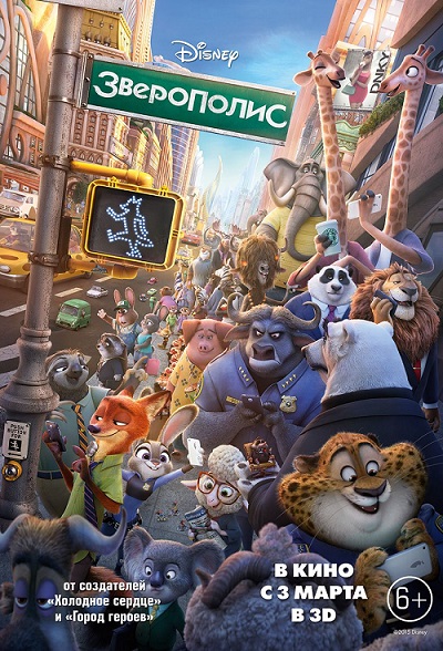 Файл:Zootopia poster.jpg