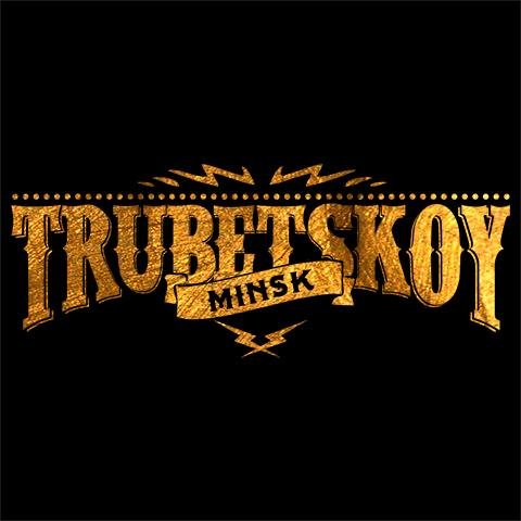 Файл:Trubetskoylogo.jpeg