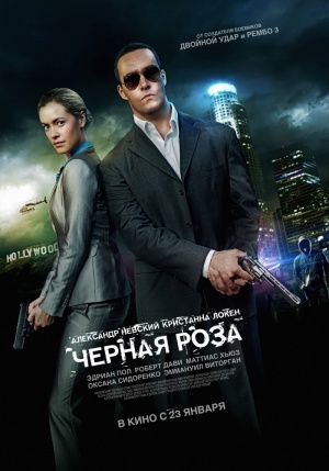 Файл:Постер фильма «Чёрная роза» (2014).jpg