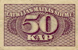 Файл:Лат 50 коп. 1920 реверс.jpg