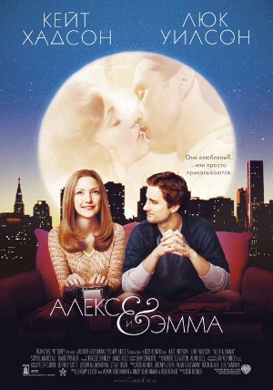 Файл:Alex & Emma.jpg