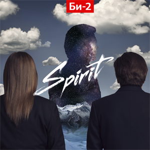 Файл:SpiritCover.png