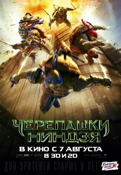 Файл:Teenage Mutant Ninja Turtles 2014.png