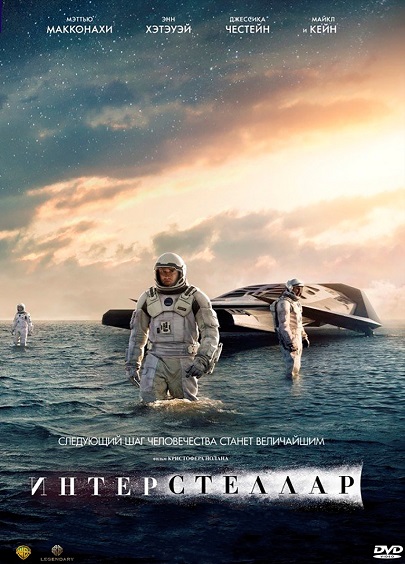 Файл:Interstellar 2014.jpg