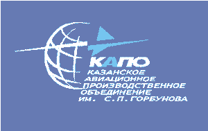 Файл:Казанское авиационное производственное объединение имени С.П.Горбунова.gif