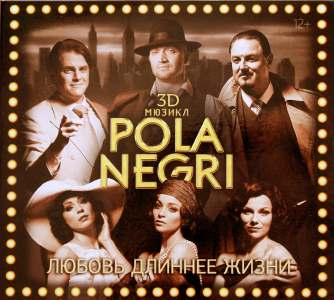 Файл:Pola Negri musical CD RU.jpg