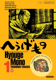 Файл:Hyouge Mono.jpg