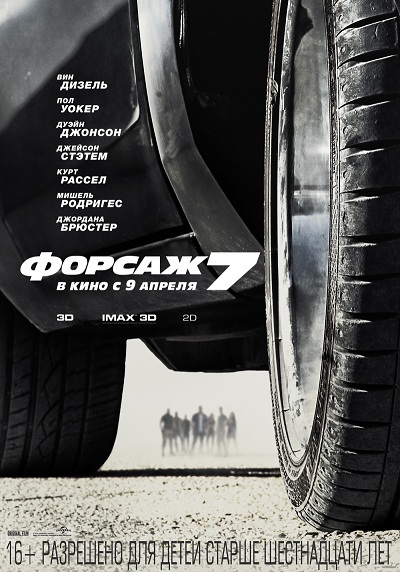 Файл:Furious 7.jpg