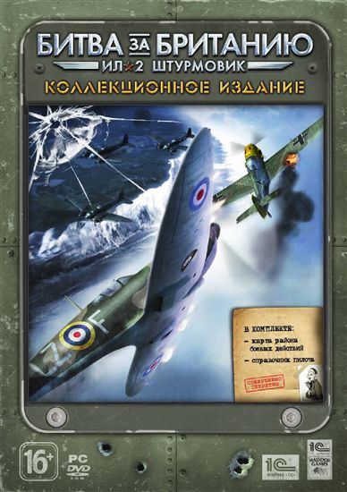 Файл:IL2 COD-rus-col.jpg