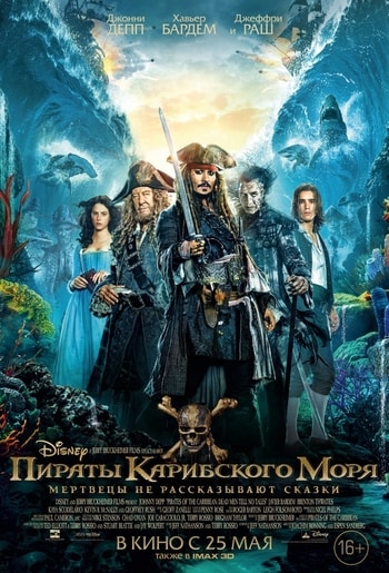 Файл:PIRATES5 PAYOFF 68x100 preview.jpg