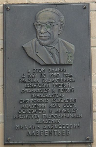 Файл:The plaque MA Lavrentyev.jpg