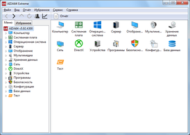 Скриншот программы AIDA64