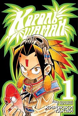 Shaman king