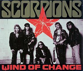 Обложка сингла Scorpions «Wind of Change» (1991)